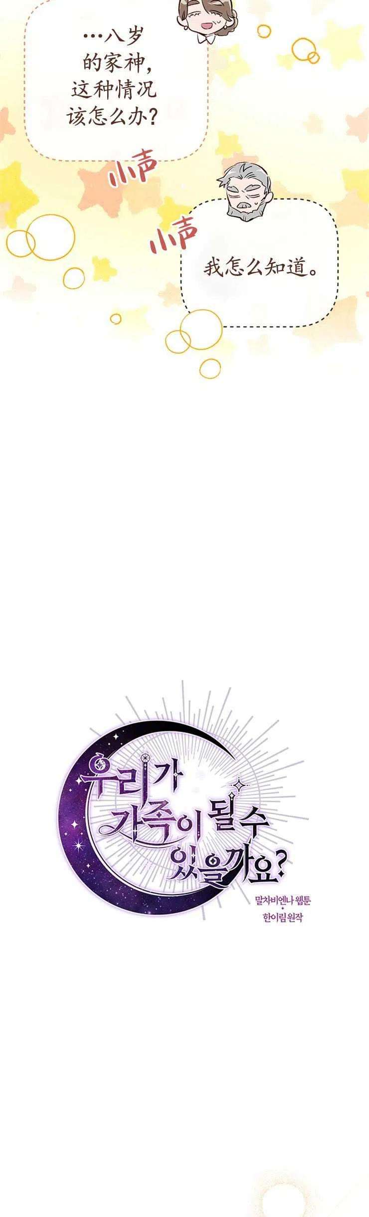 我们能成为家人吗39话