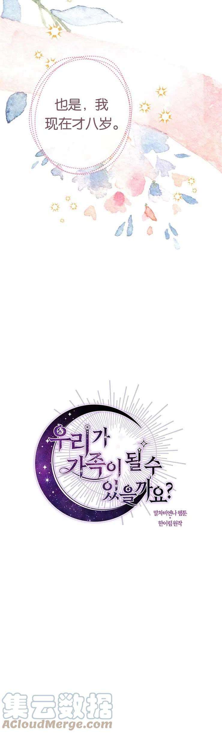 我们能成为家人吗40话