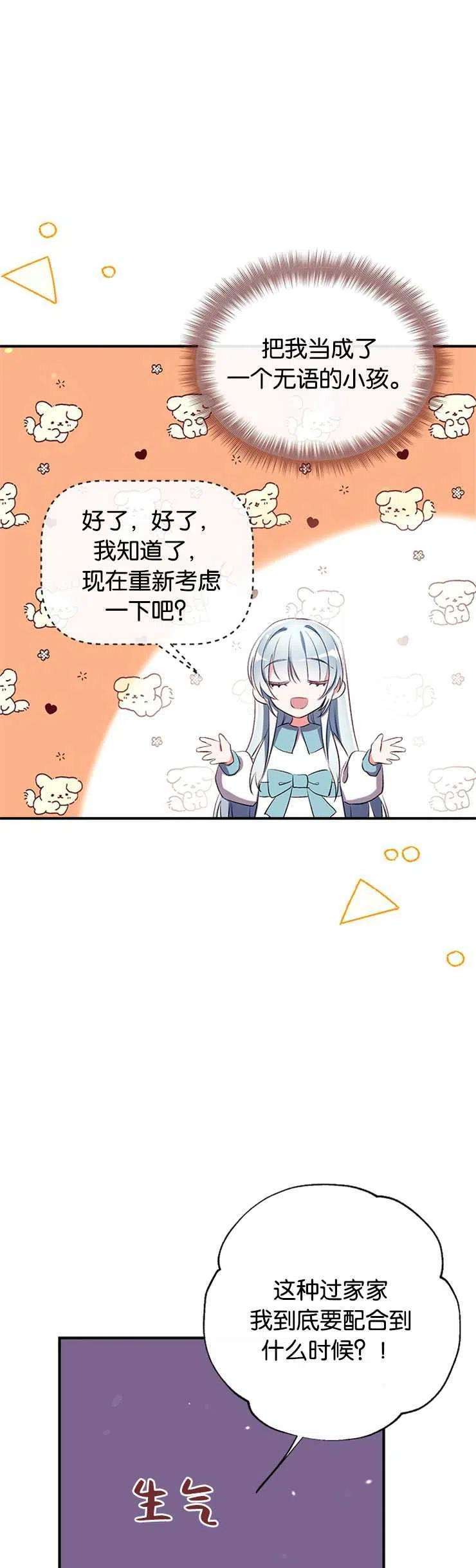 我们能成为家人吗41话