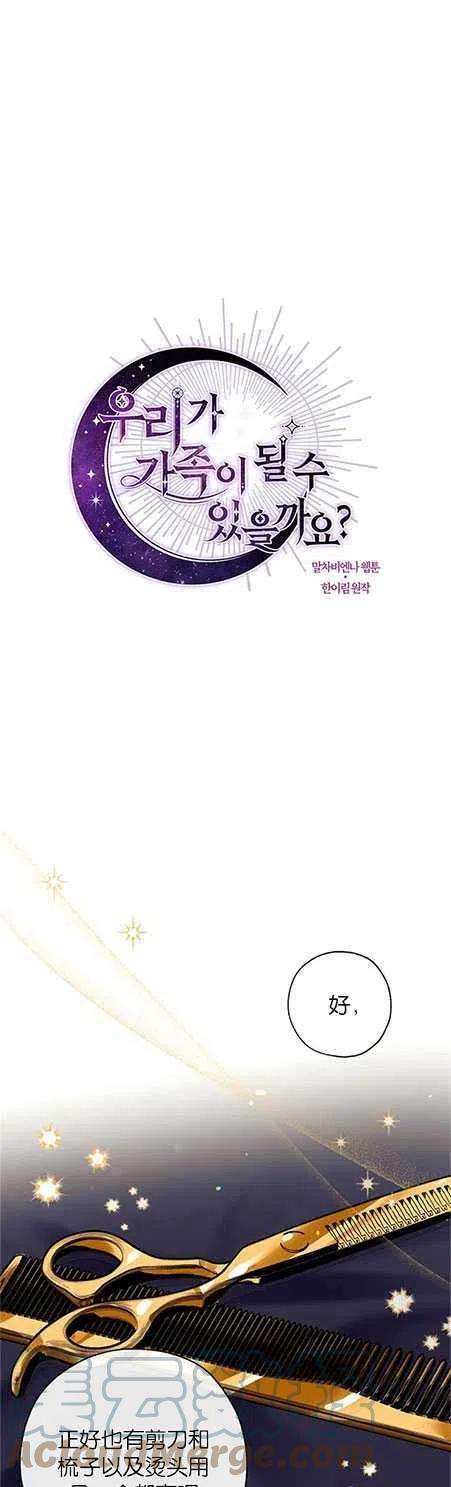 我们能成为家人吗42话