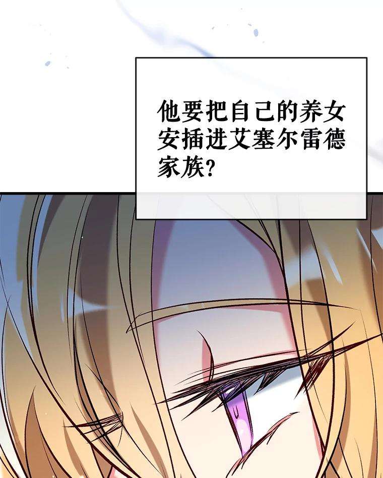 我们能成为家人吗33.弃卒保车