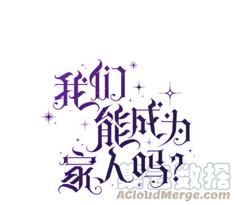 我们能成为家人吗35.接受好意