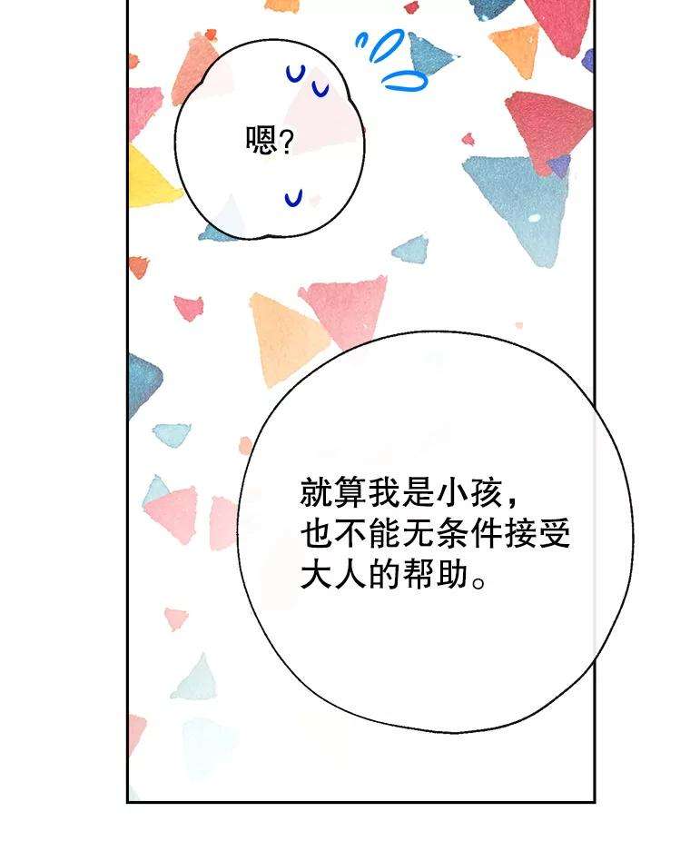 我们能成为家人吗36.放下戒心