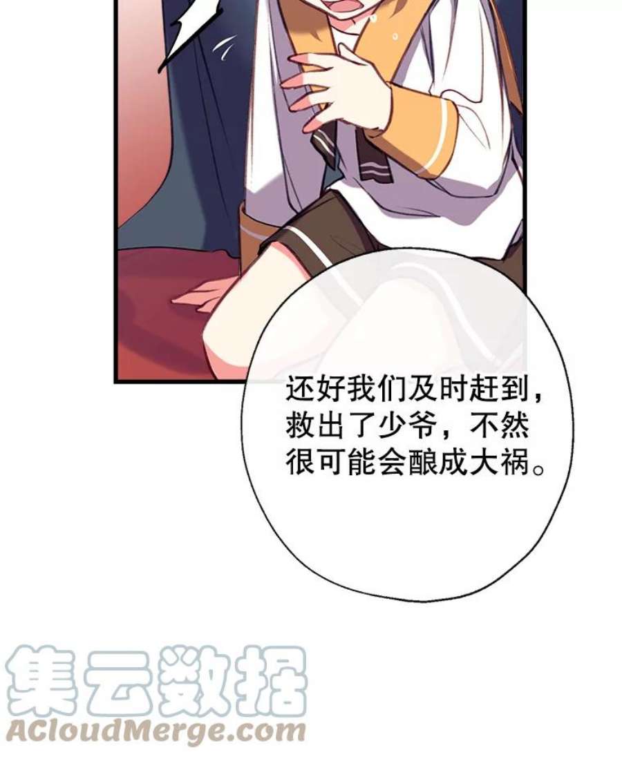 我们能成为家人吗10.离间阿格尼斯一家