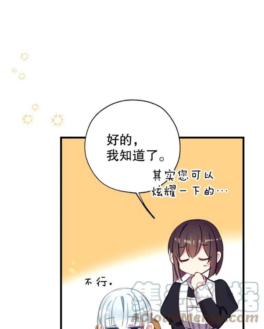 我们能成为家人吗12.获得公爵赞赏