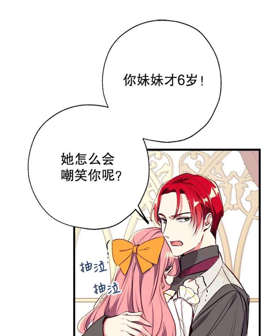 我们能成为家人吗12.获得公爵赞赏