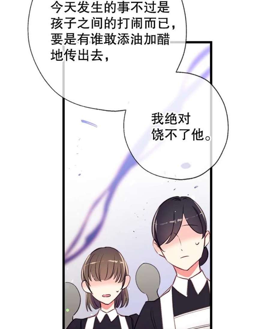 我们能成为家人吗12.获得公爵赞赏