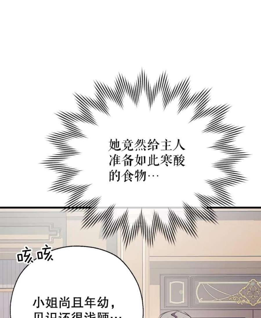 我们能成为家人吗12.获得公爵赞赏