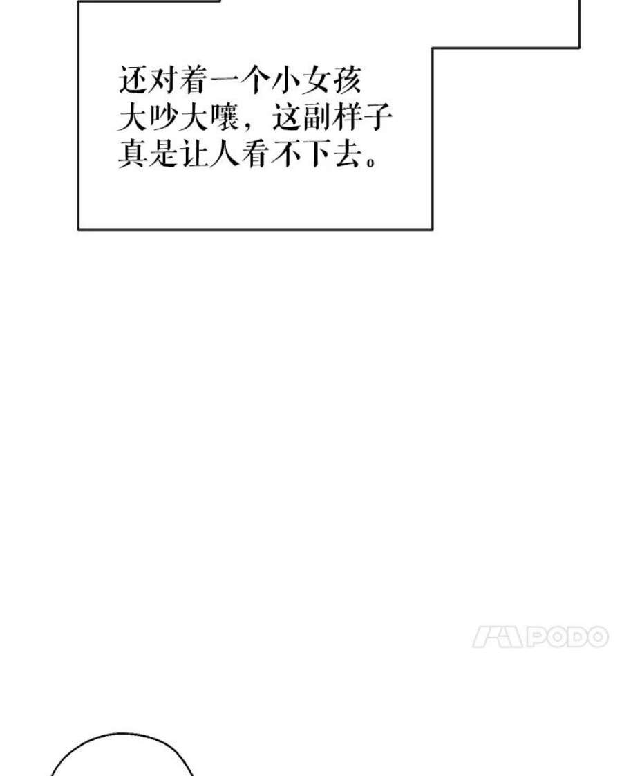 我们能成为家人吗12.获得公爵赞赏