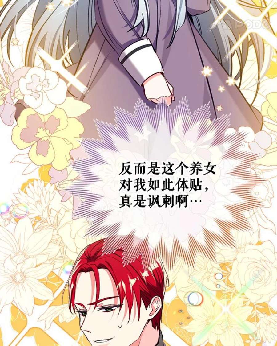 我们能成为家人吗12.获得公爵赞赏