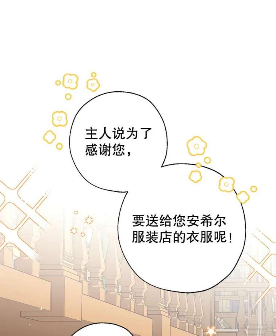 我们能成为家人吗12.获得公爵赞赏