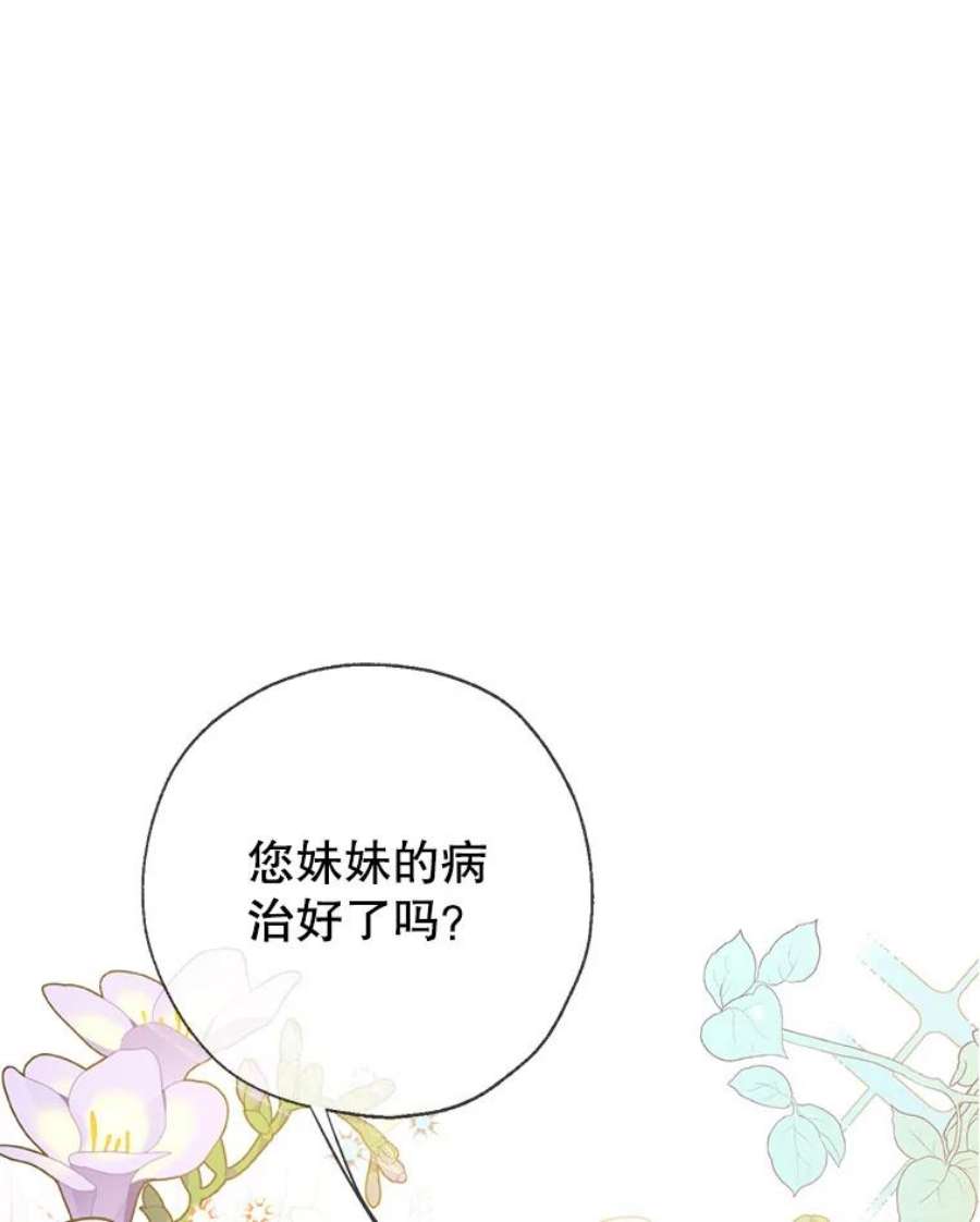 我们能成为家人吗24.薇薇安痊愈