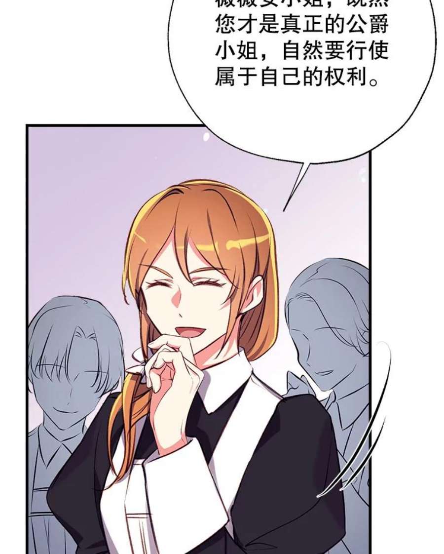 我们能成为家人吗25.公爵小姐的尊严之战