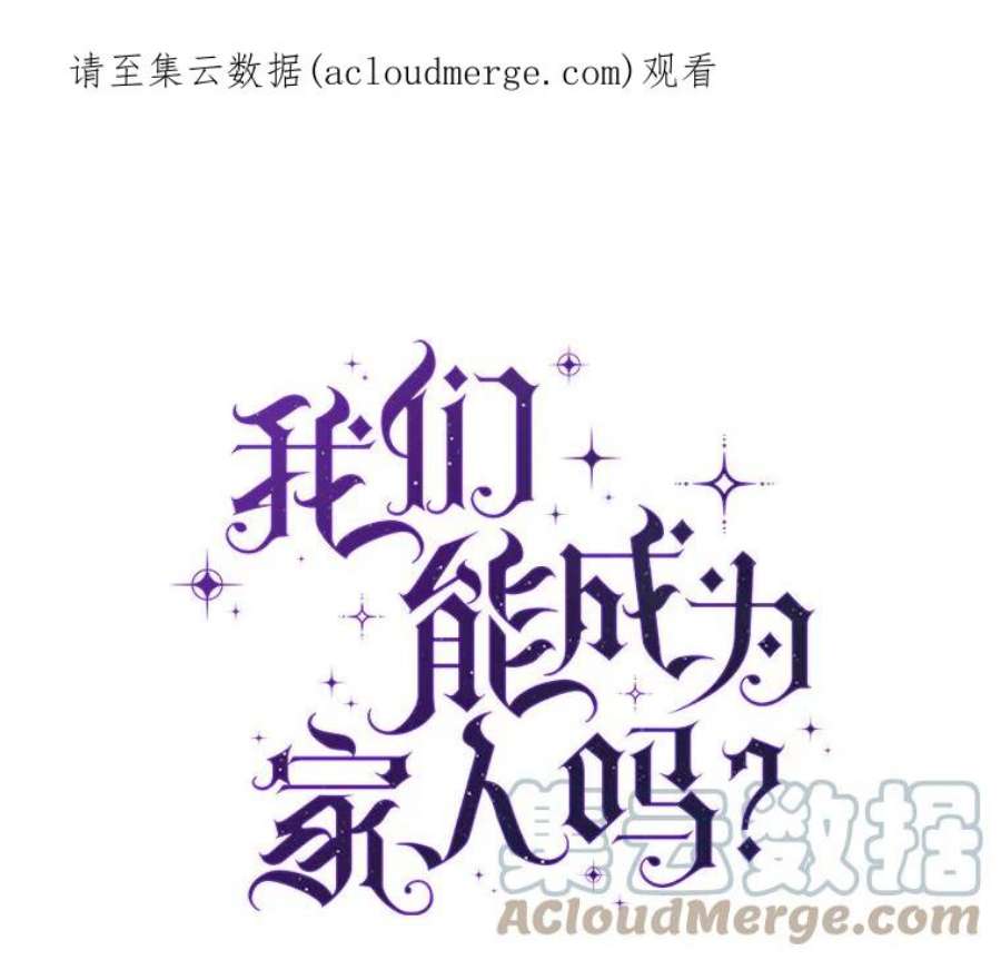 我们能成为家人吗30.意料之外的话答