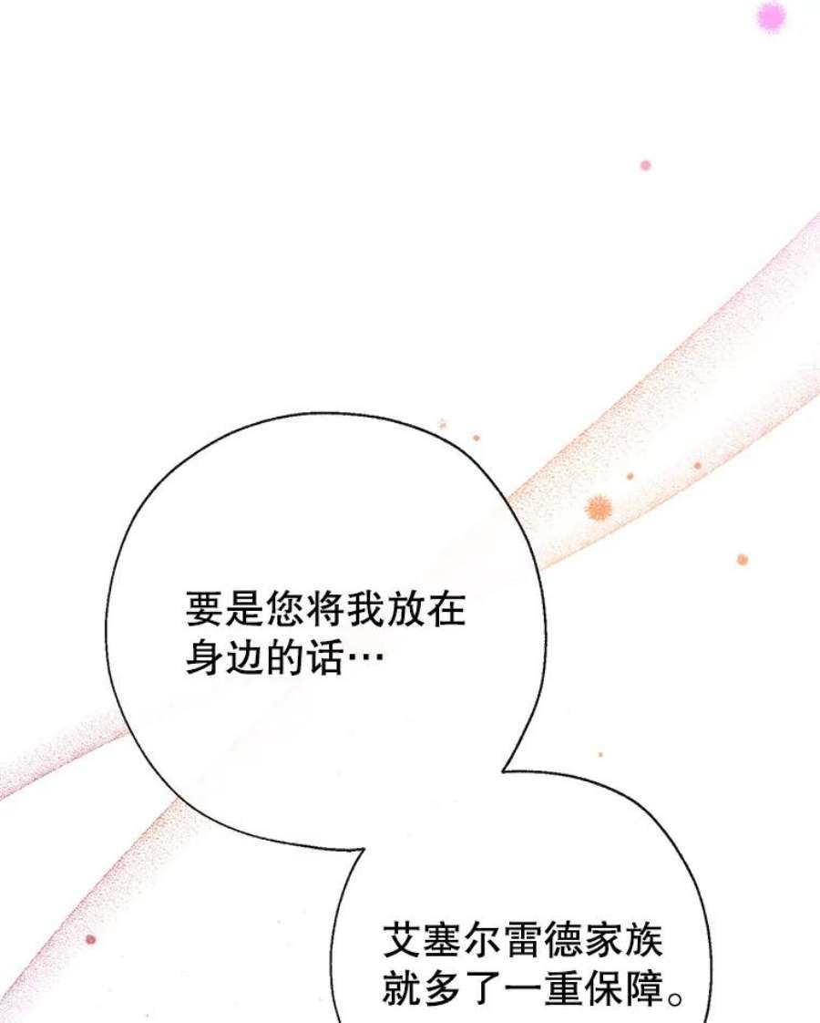 我们能成为家人吗30.意料之外的话答