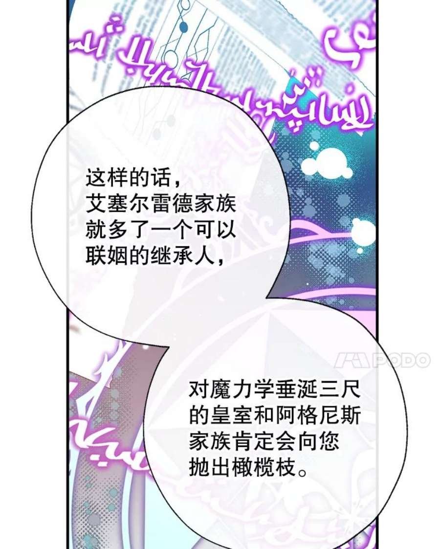 我们能成为家人吗30.意料之外的话答