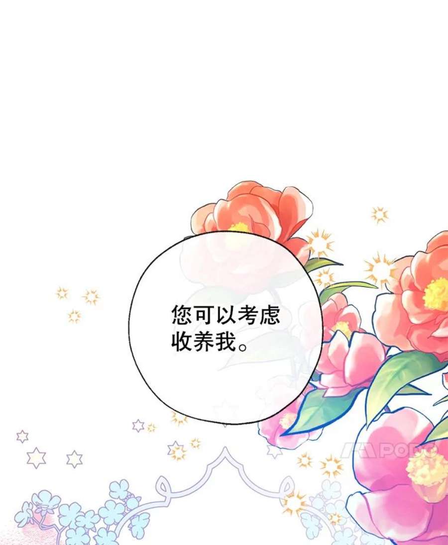 我们能成为家人吗30.意料之外的话答