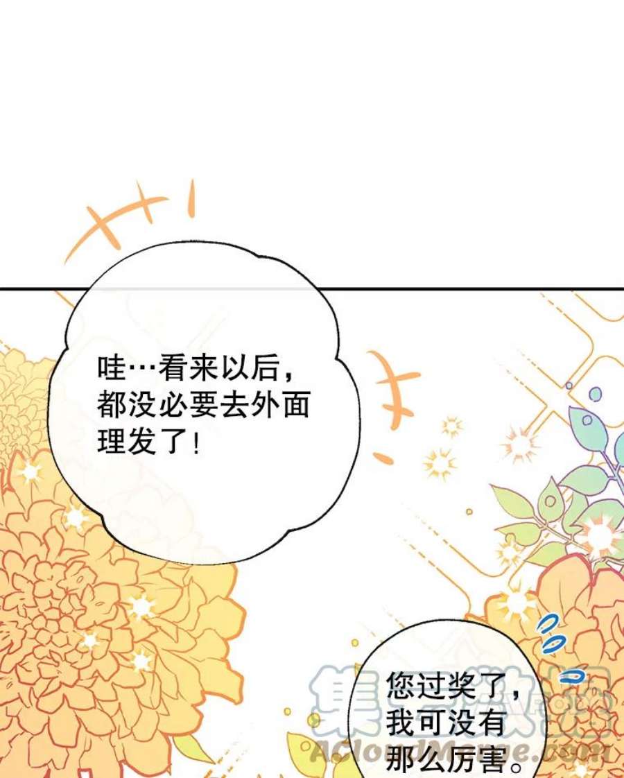 我们能成为家人吗42.成为理发师