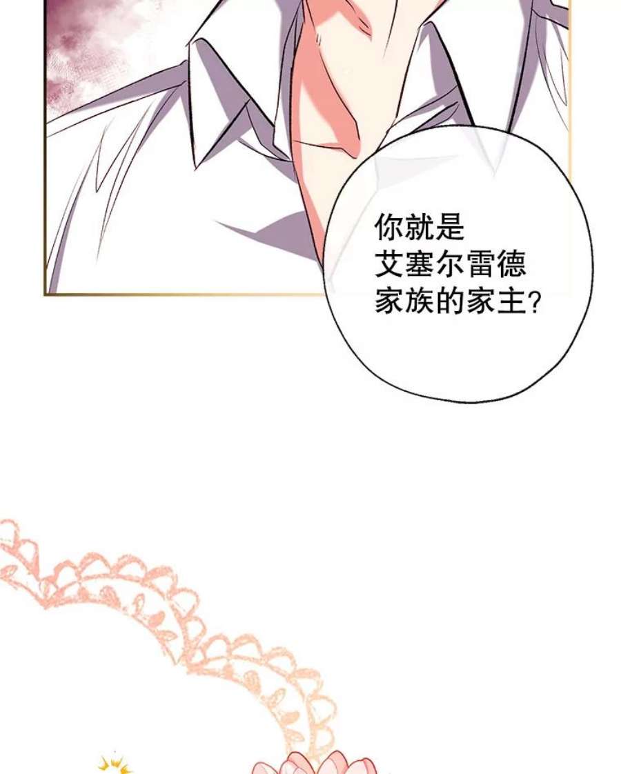 我们能成为家人吗44.公爵救下纳维亚