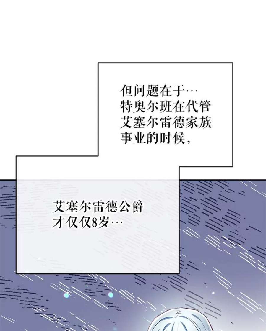 我们能成为家人吗44.公爵救下纳维亚