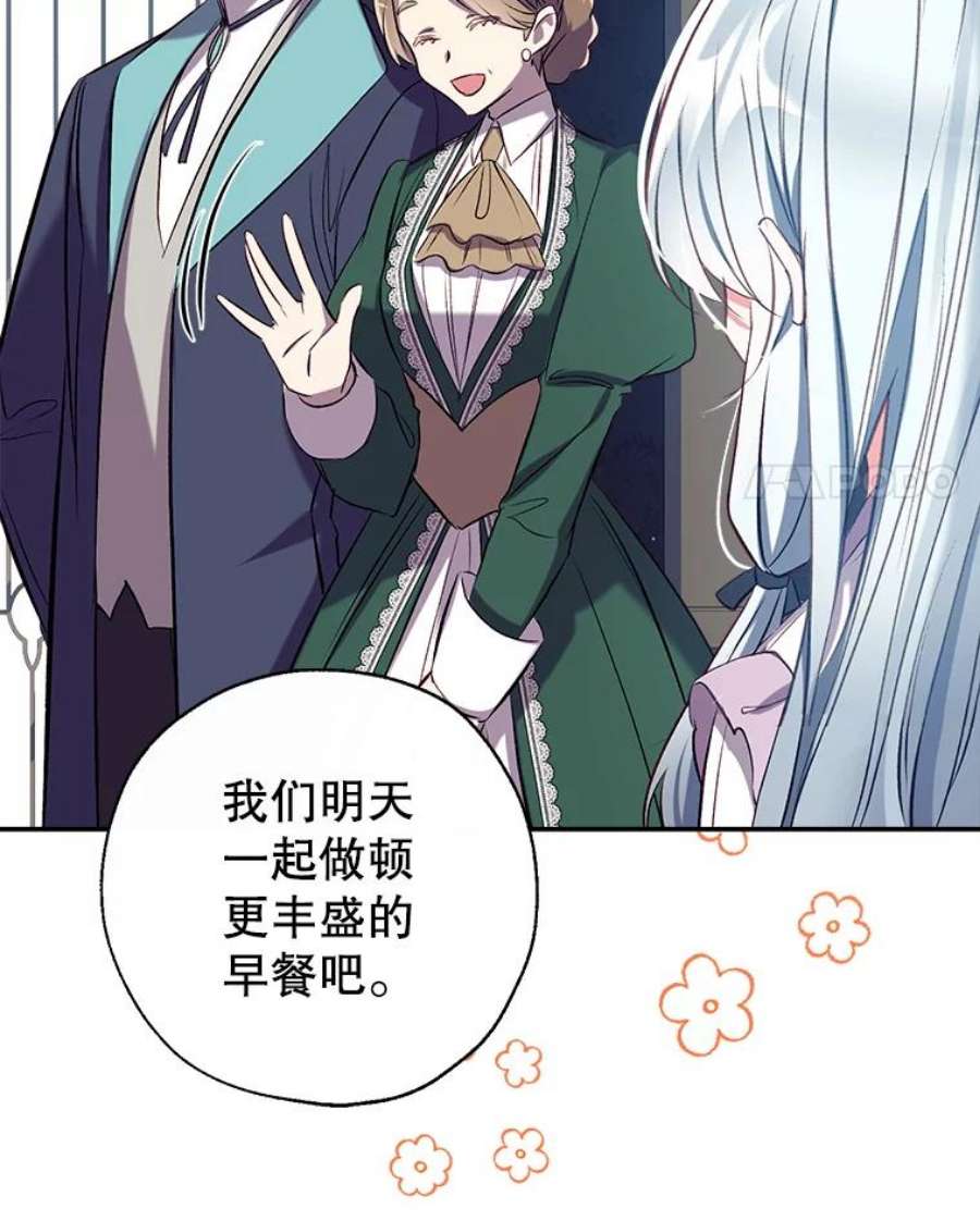 我们能成为家人吗44.公爵救下纳维亚