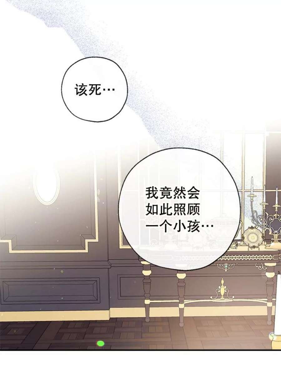 我们能成为家人吗44.公爵救下纳维亚