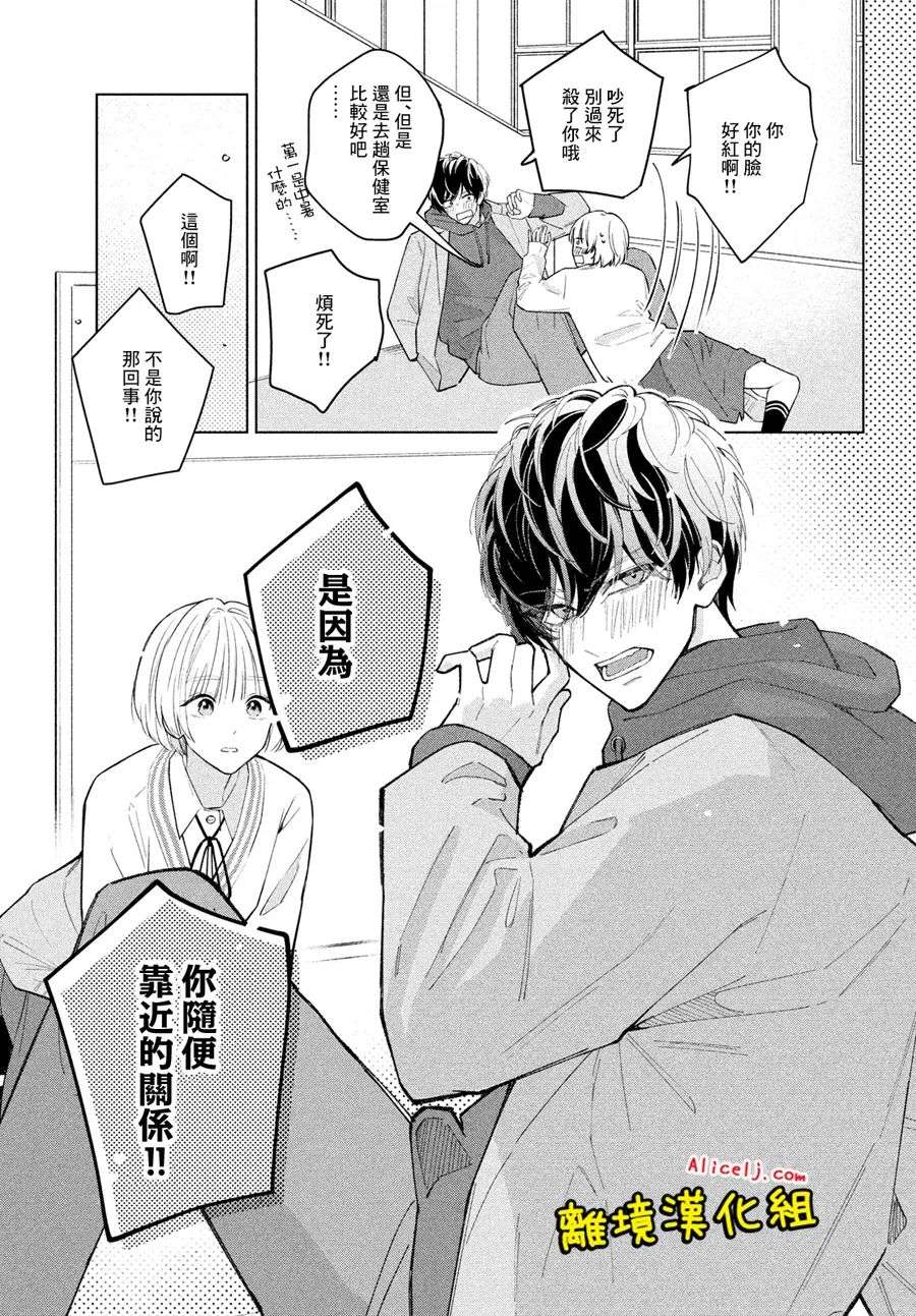 如陷深沼 已然是爱第01话