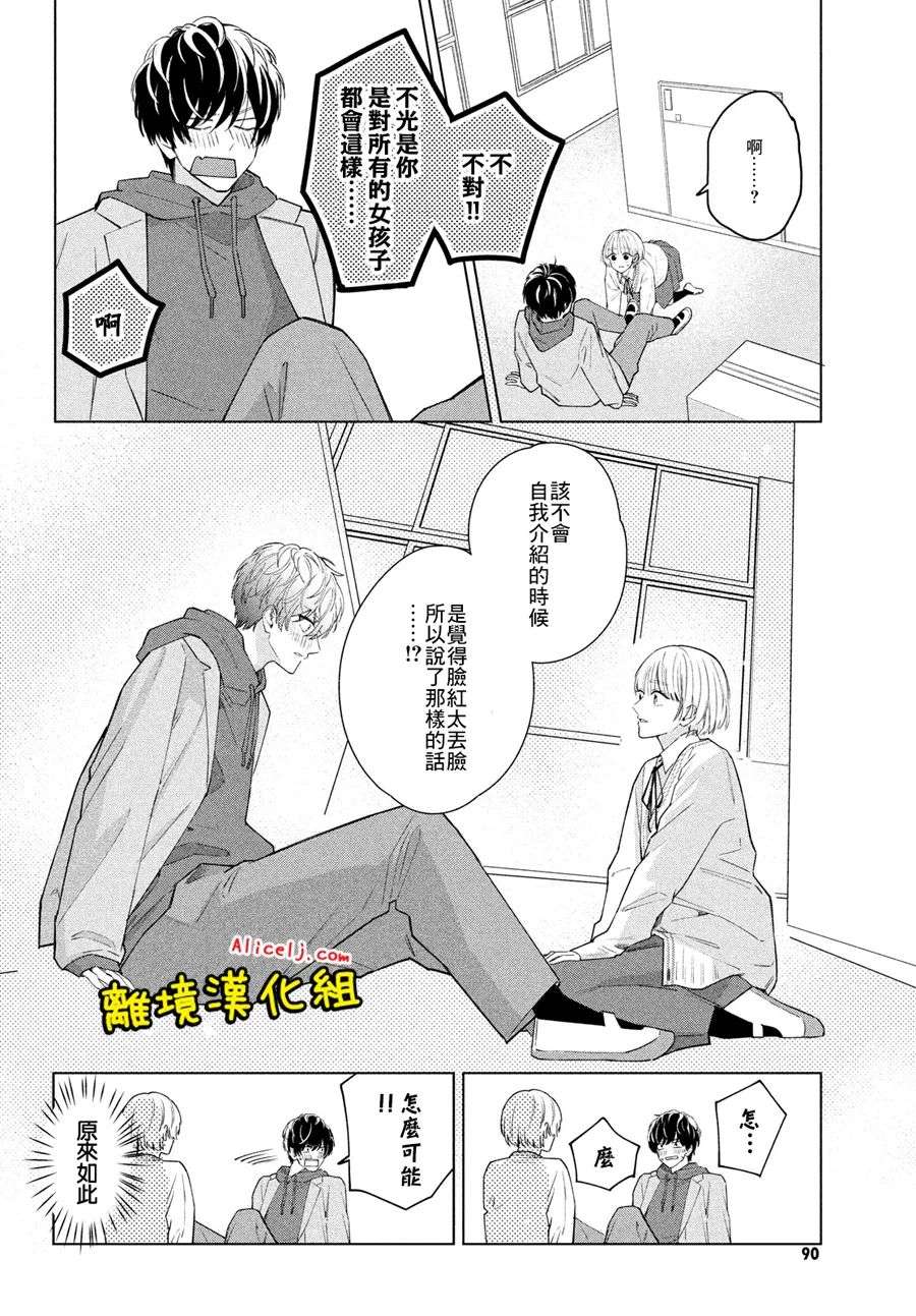 如陷深沼 已然是爱第01话