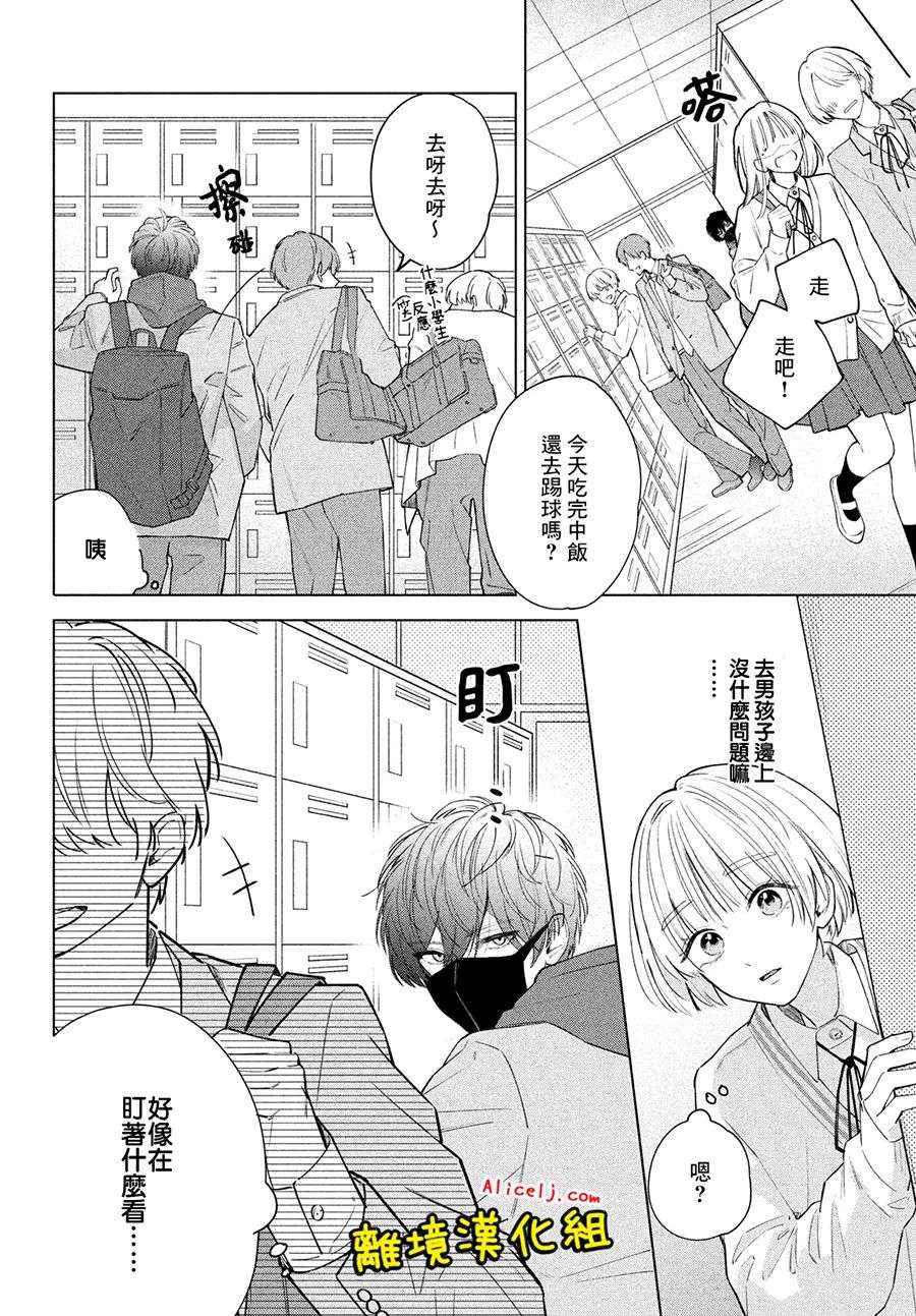 如陷深沼 已然是爱第01话