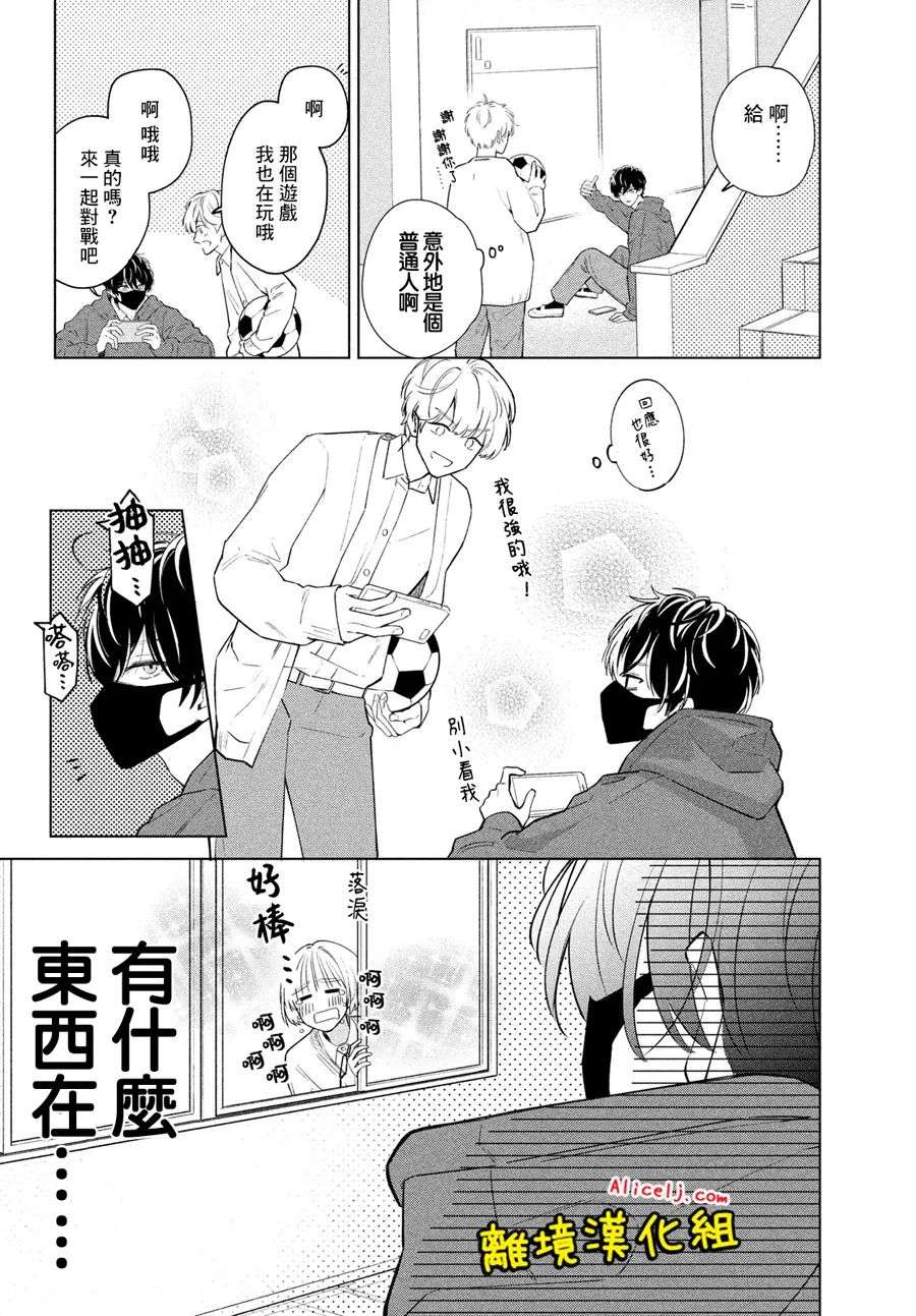 如陷深沼 已然是爱第01话