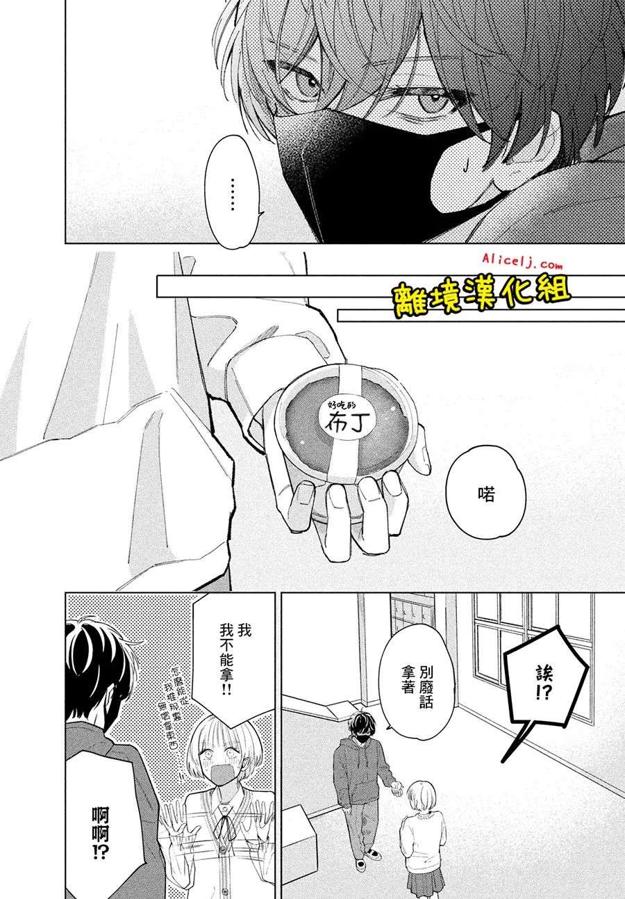 如陷深沼 已然是爱第01话