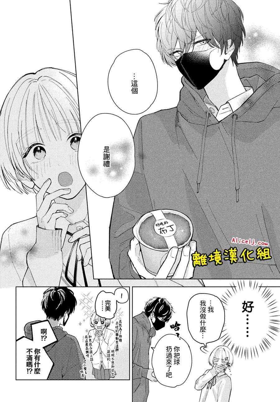 如陷深沼 已然是爱第01话