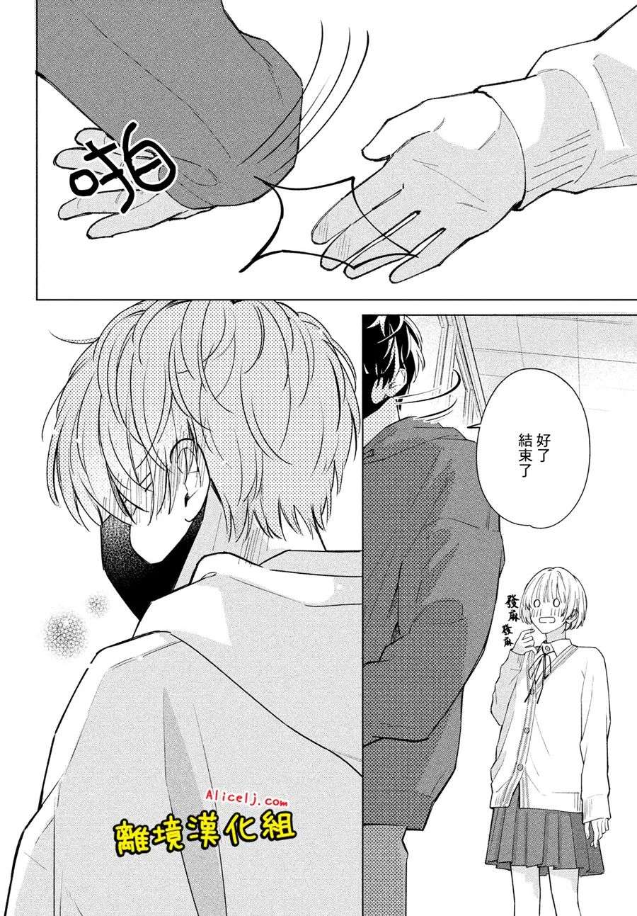 如陷深沼 已然是爱第01话