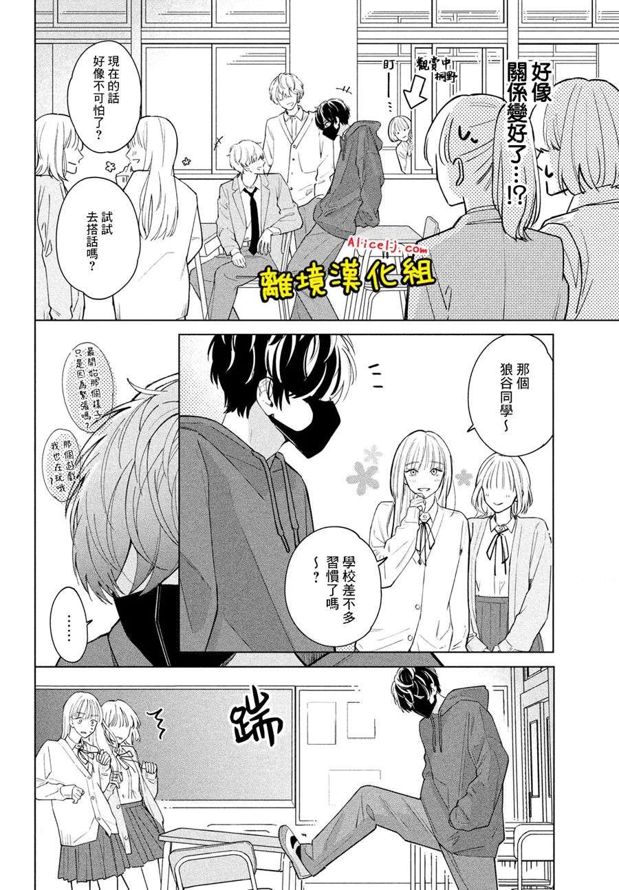 如陷深沼 已然是爱第01话