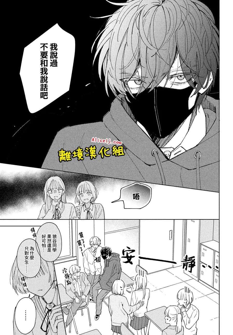 如陷深沼 已然是爱第01话