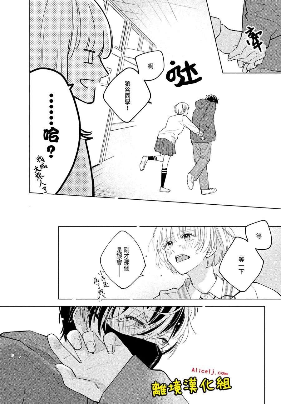 如陷深沼 已然是爱第01话