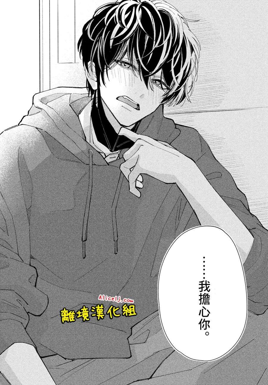 如陷深沼 已然是爱第01话