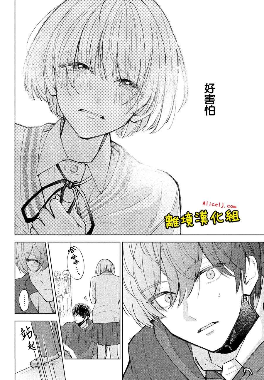 如陷深沼 已然是爱第01话