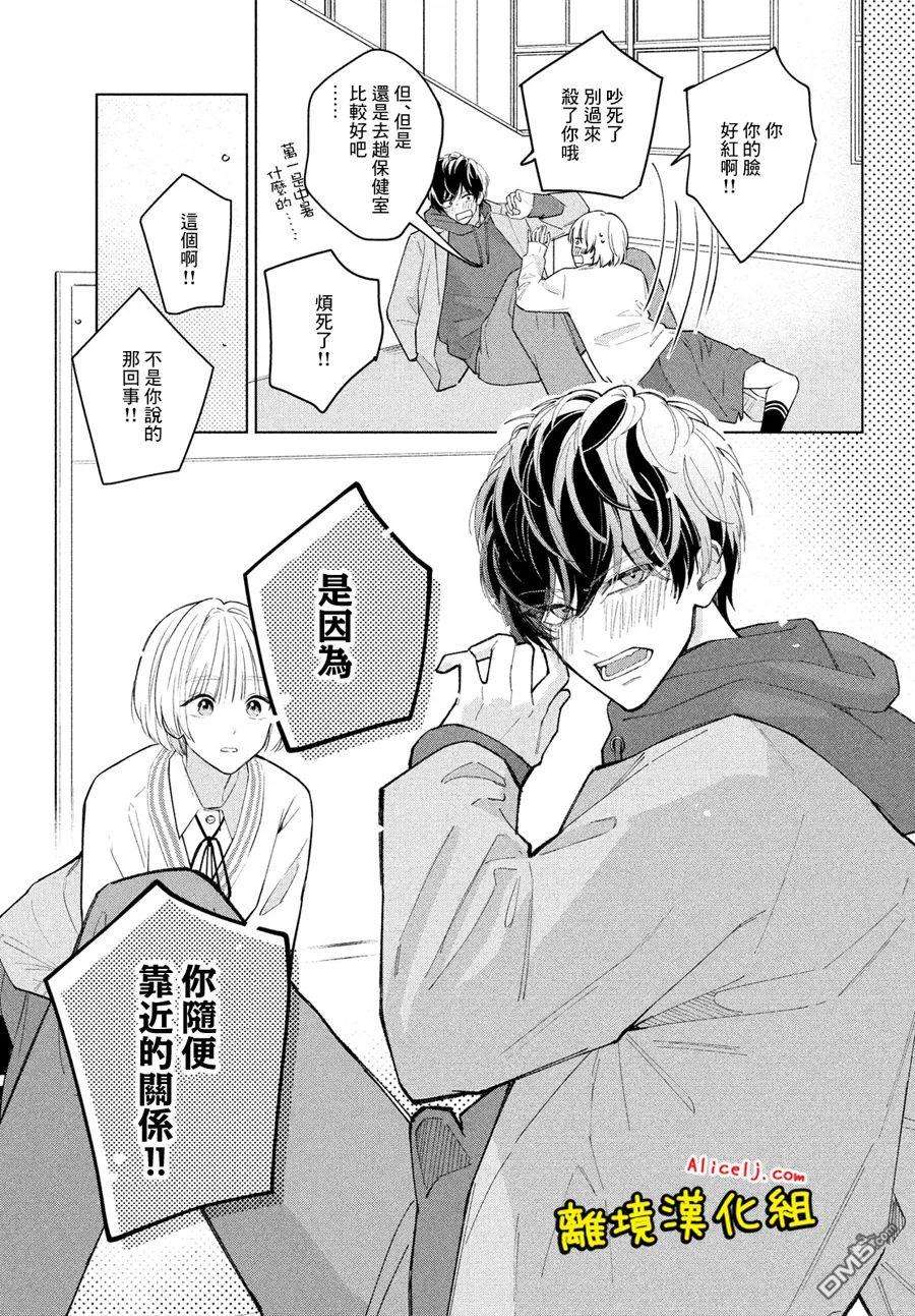 如陷深沼 已然是爱第1话