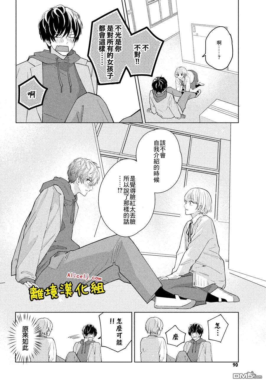 如陷深沼 已然是爱第1话