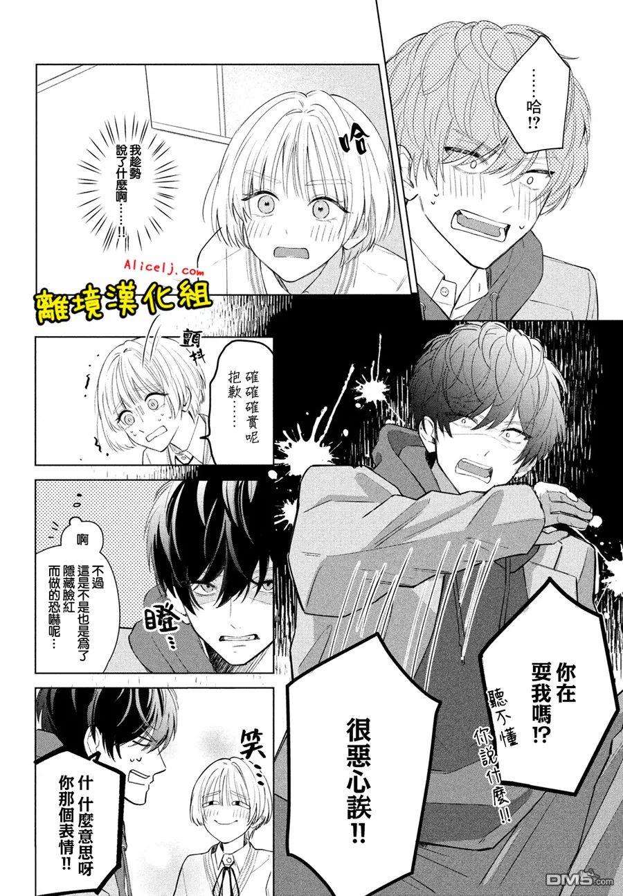 如陷深沼 已然是爱第1话