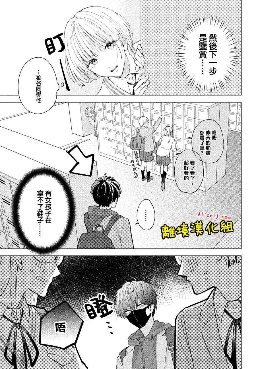 如陷深沼 已然是爱第1话