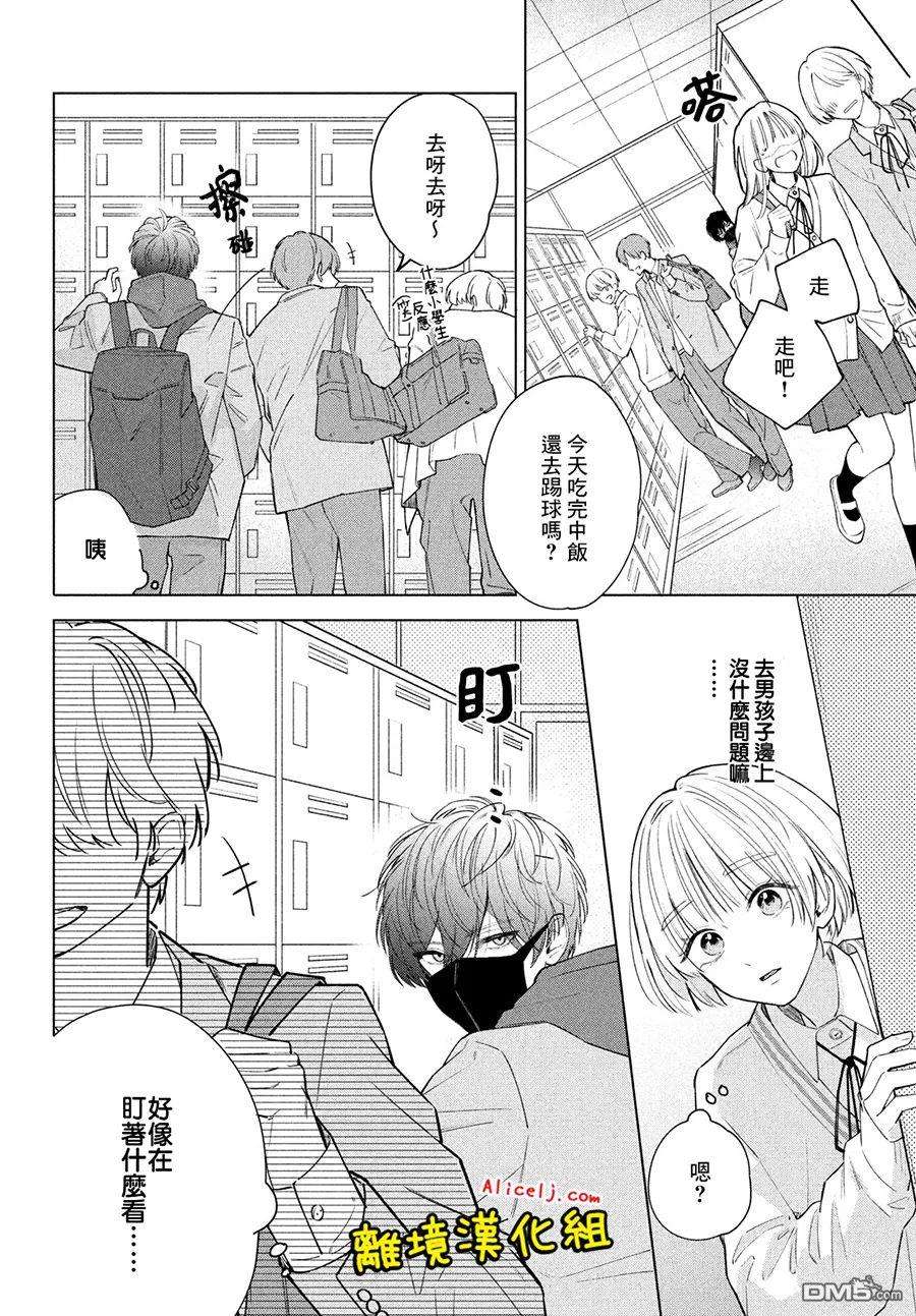 如陷深沼 已然是爱第1话