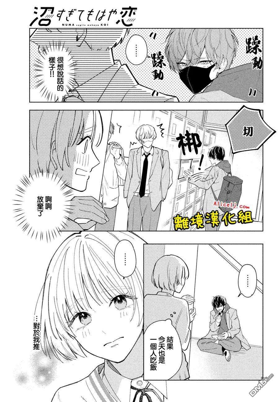 如陷深沼 已然是爱第1话