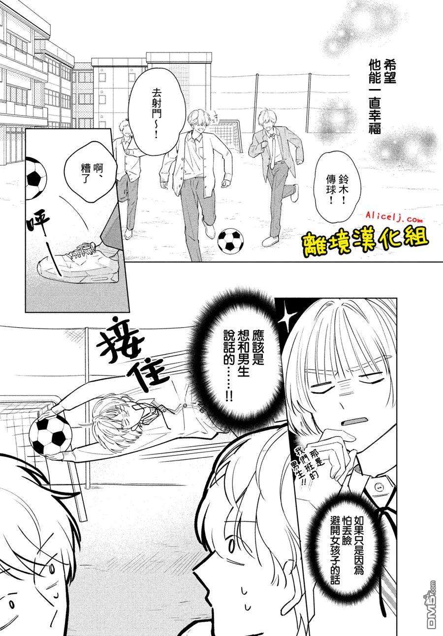 如陷深沼 已然是爱第1话