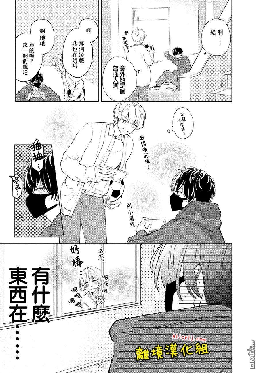 如陷深沼 已然是爱第1话