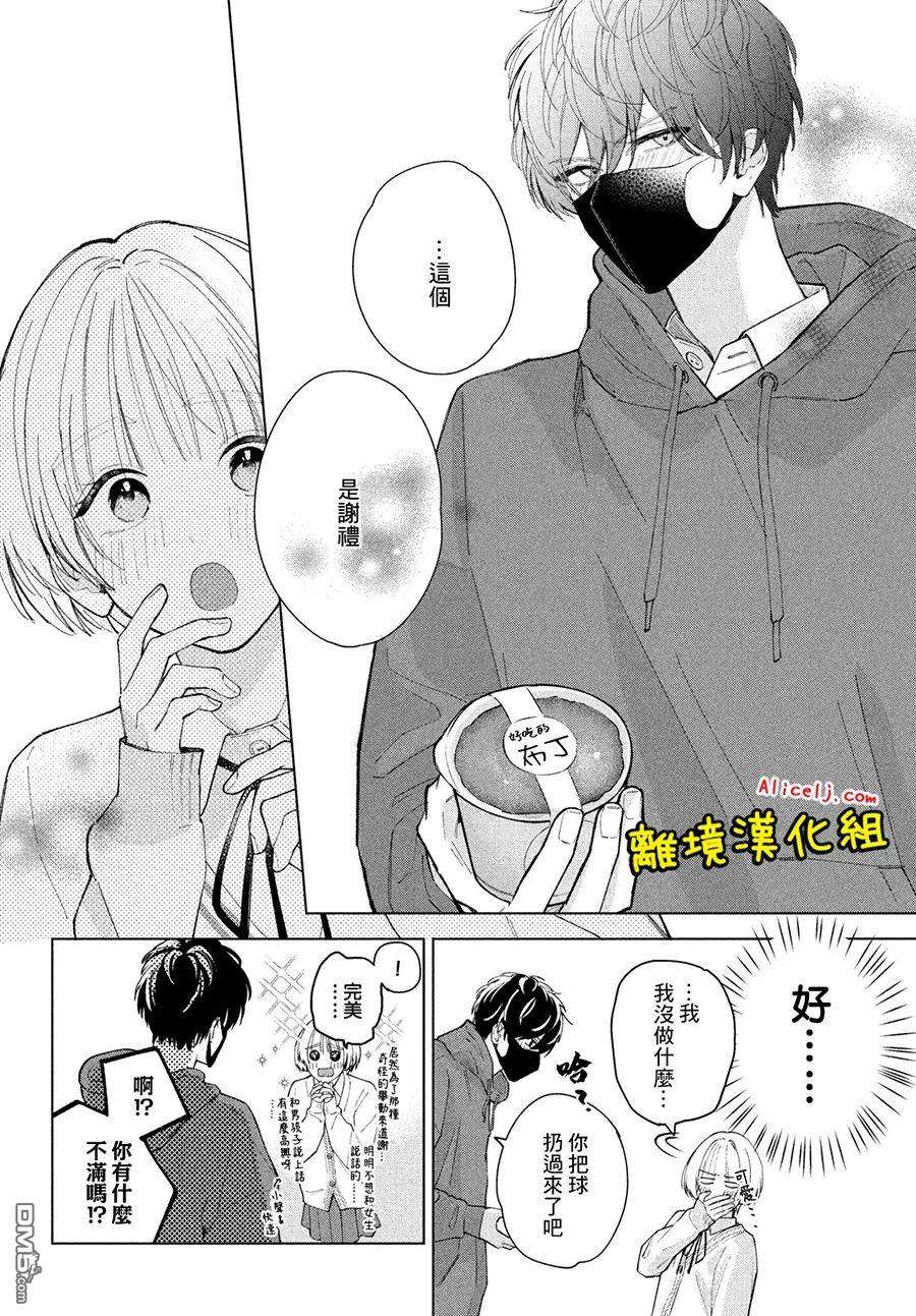 如陷深沼 已然是爱第1话