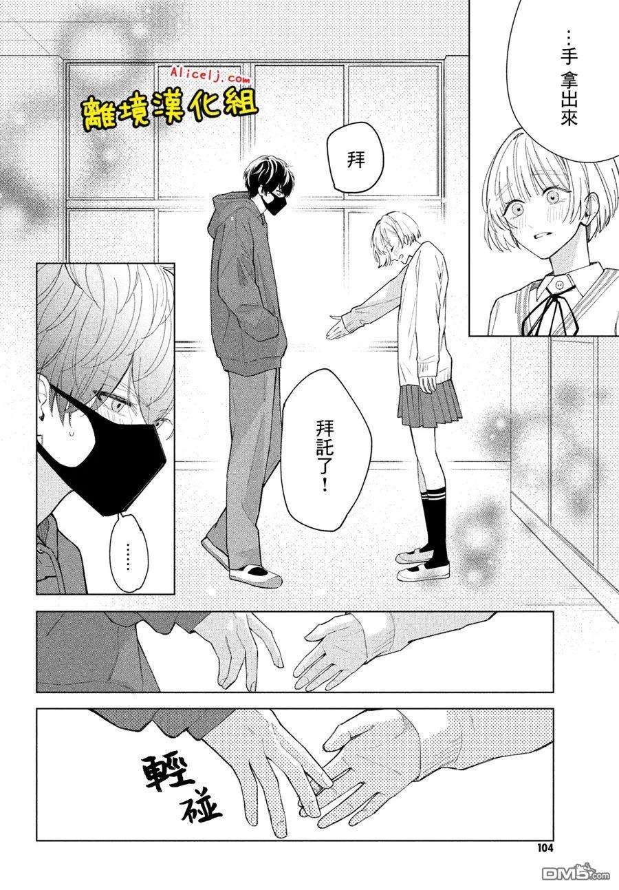 如陷深沼 已然是爱第1话