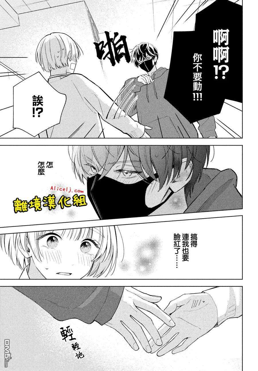 如陷深沼 已然是爱第1话