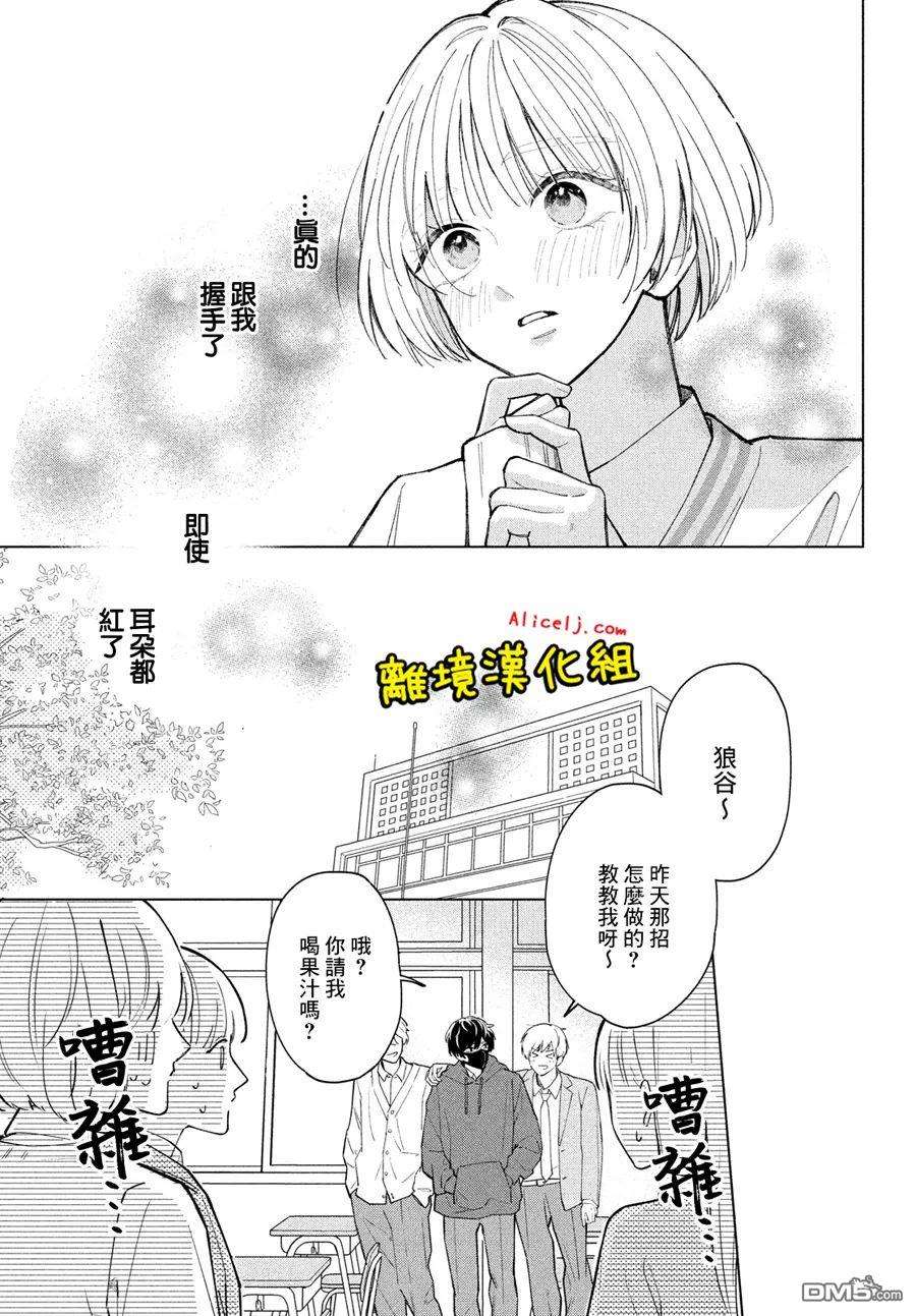 如陷深沼 已然是爱第1话